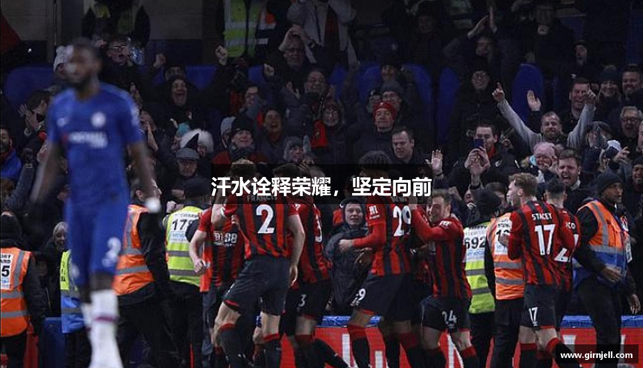 南宫体育汗水诠释荣耀，坚定向前